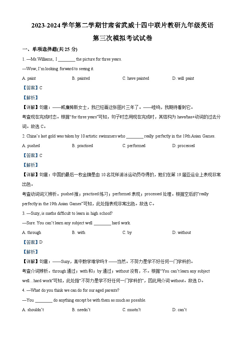 2024年甘肃省武威市武威十四中联片教研中考三模英语试题（原卷版+解析版）01
