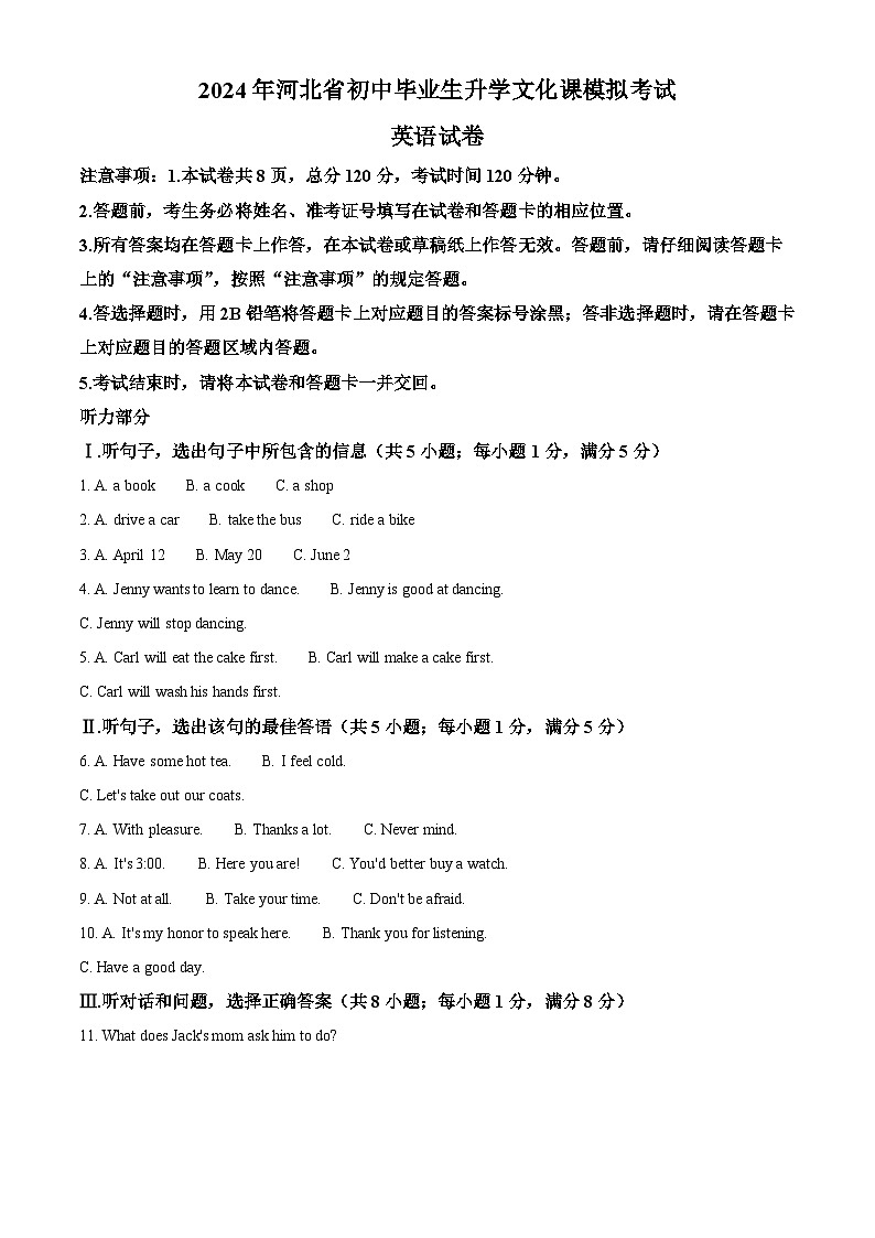 2024年河北省邯郸市馆陶县中考二模英语试题（原卷版+解析版）01