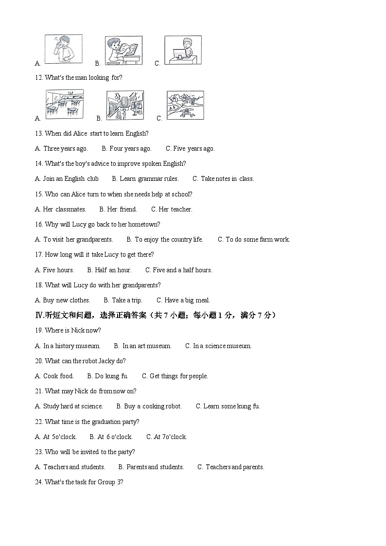 2024年河北省邯郸市馆陶县中考二模英语试题（原卷版+解析版）02