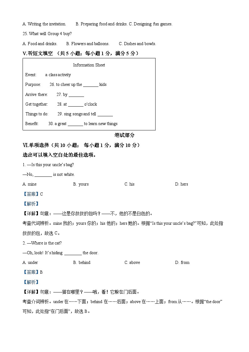 2024年河北省邯郸市馆陶县中考二模英语试题（原卷版+解析版）03