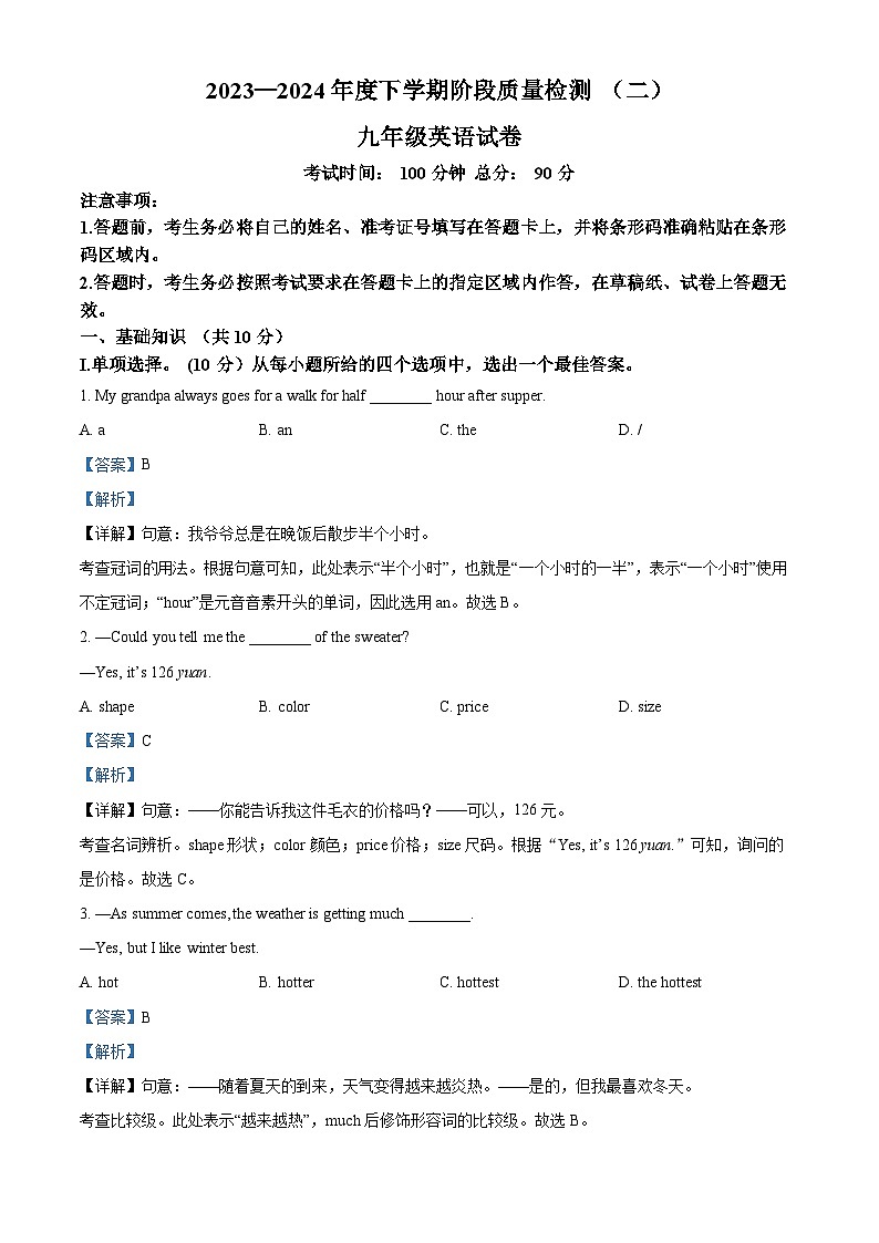 2024年吉林省长春市十校联考中考二模英语试题（原卷版+解析版）01