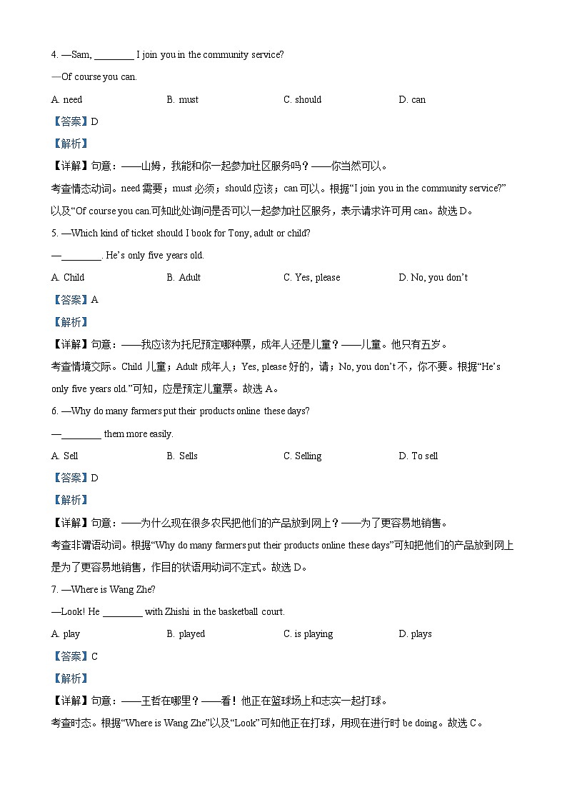 2024年吉林省长春市十校联考中考二模英语试题（原卷版+解析版）02