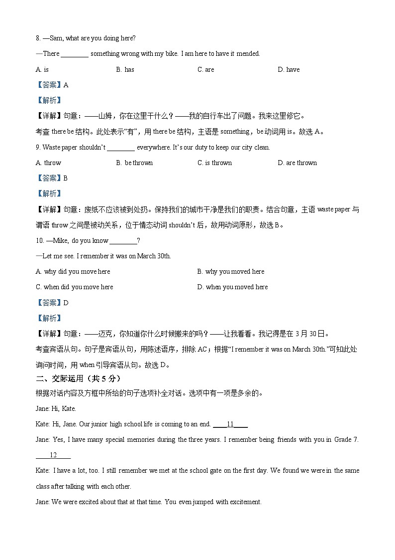 2024年吉林省长春市十校联考中考二模英语试题（原卷版+解析版）03