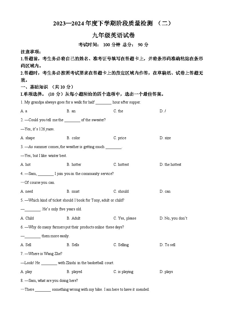 2024年吉林省长春市十校联考中考二模英语试题（原卷版+解析版）01
