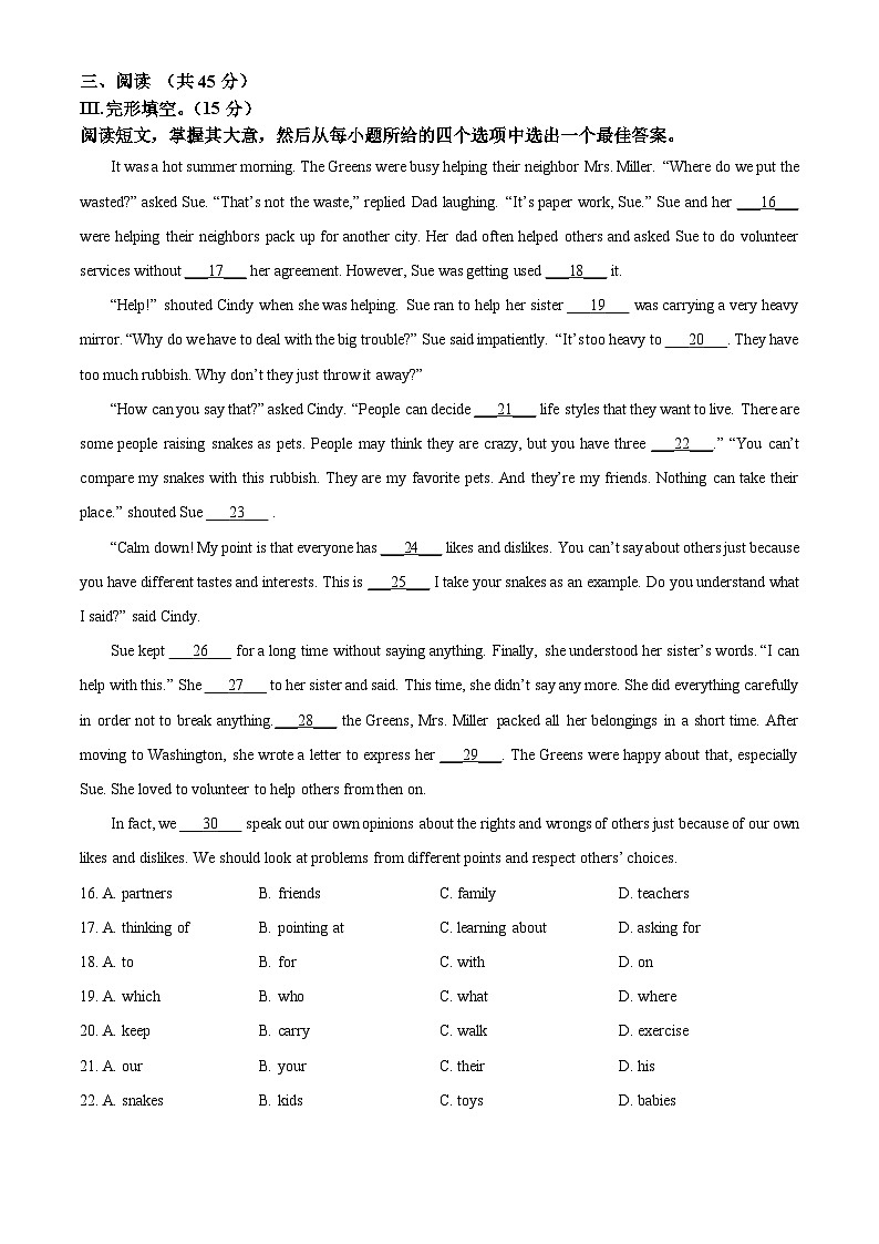 2024年吉林省长春市十校联考中考二模英语试题（原卷版+解析版）03