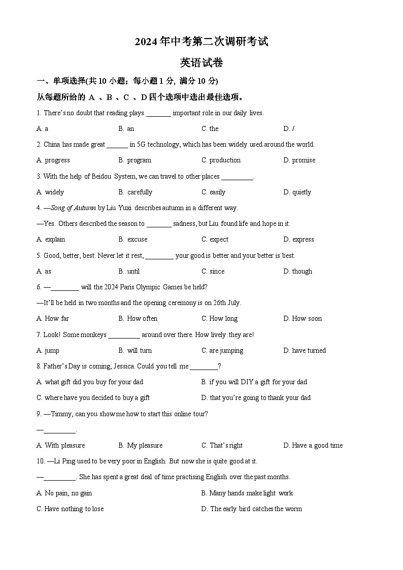 2024年江苏省连云港市中考二模英语试题（原卷版+解析版）01