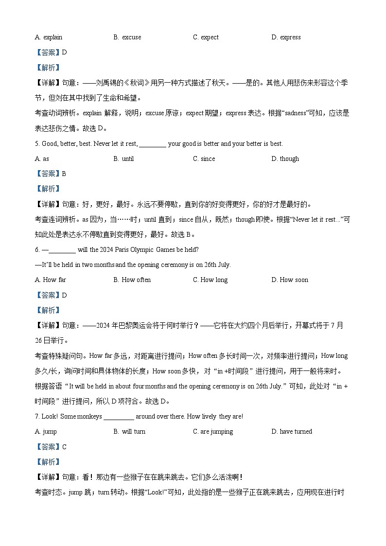 2024年江苏省连云港市中考二模英语试题（原卷版+解析版）02