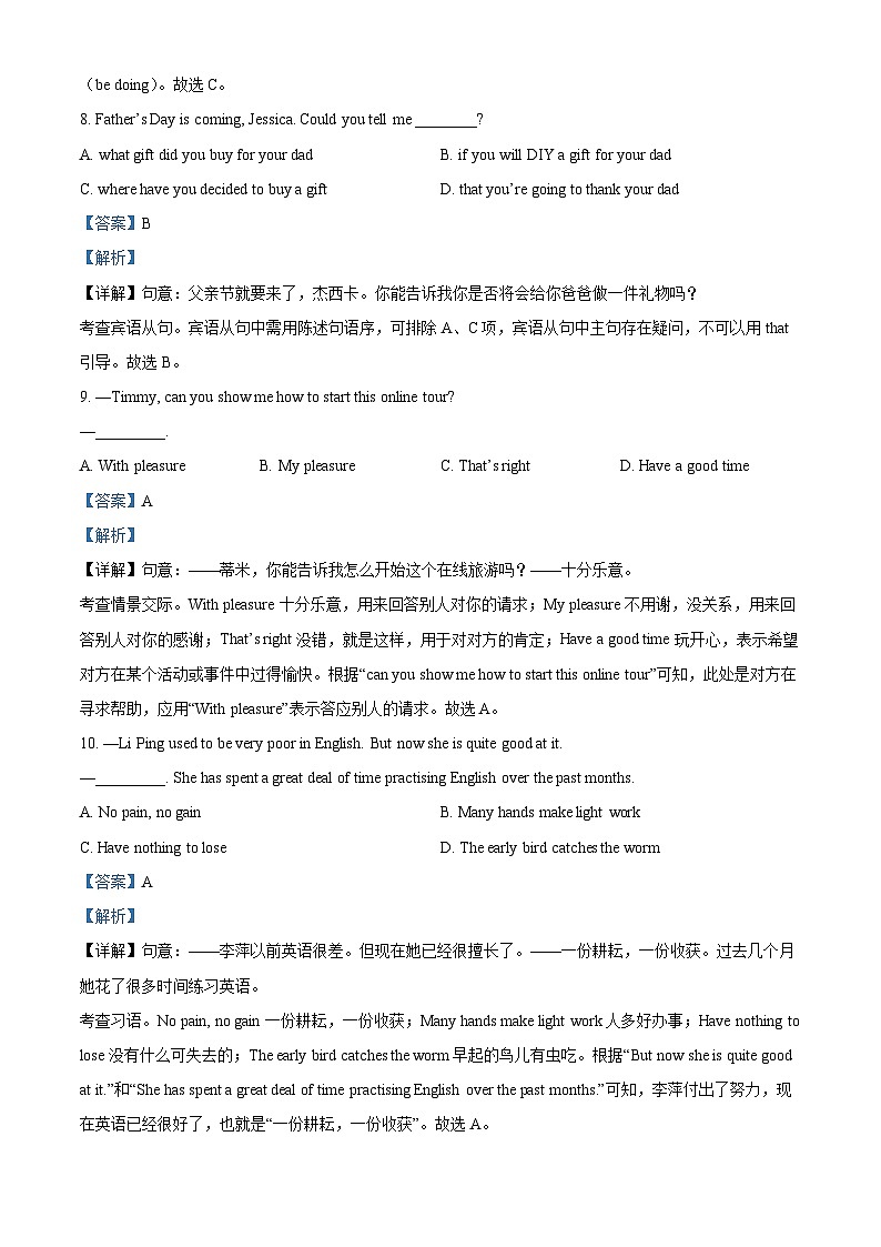 2024年江苏省连云港市中考二模英语试题（原卷版+解析版）03