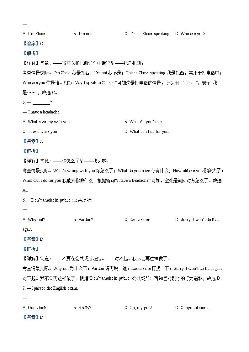 2024年西藏自治区日喀则市拉孜县中考一模英语试题（原卷版+解析版）02