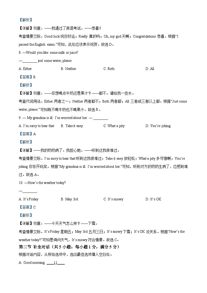 2024年西藏自治区日喀则市拉孜县中考一模英语试题（原卷版+解析版）03