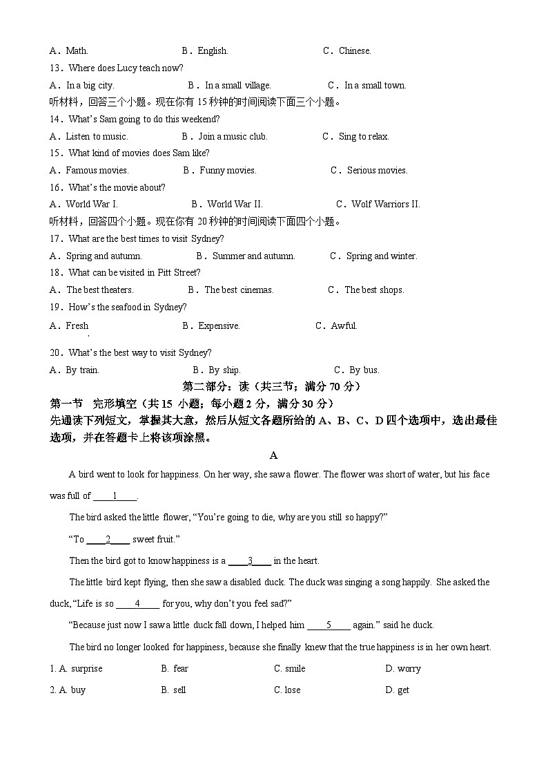 2024年四川省南充市中考二模英语试题（原卷版）第2页