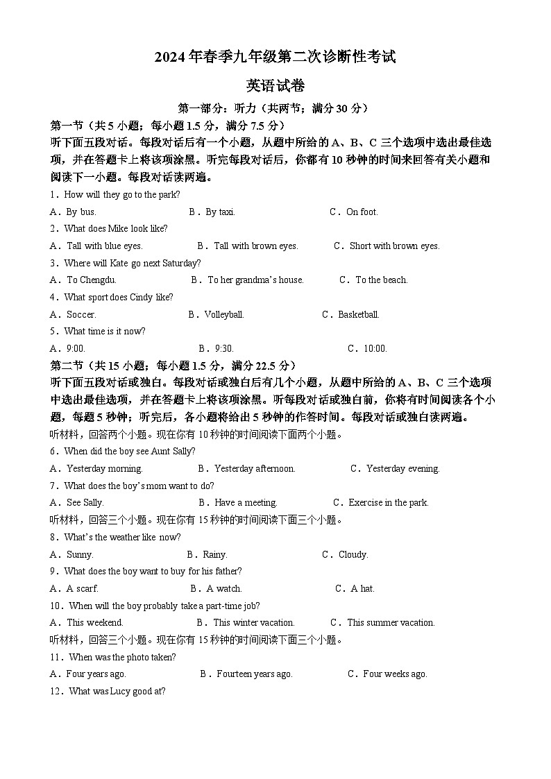 2024年四川省南充市中考二模英语试题（解析版）第1页