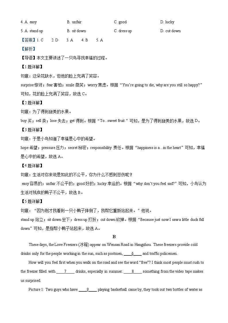 2024年四川省南充市中考二模英语试题（解析版）第3页