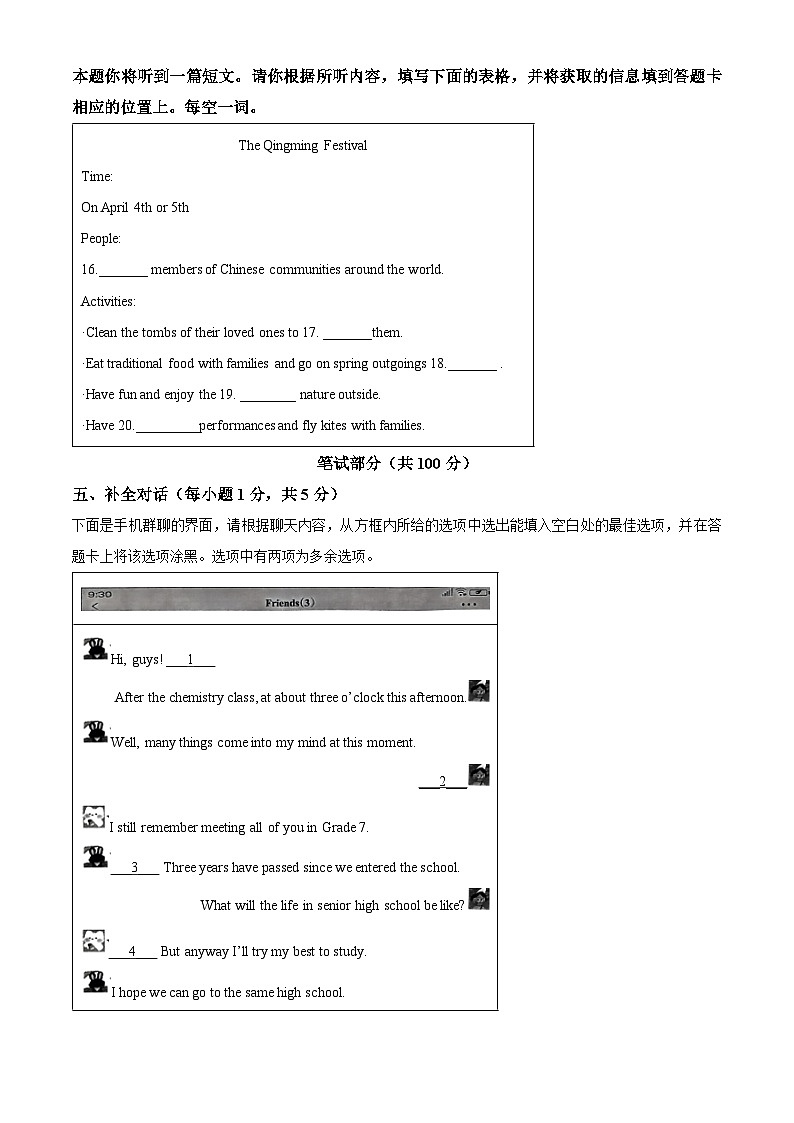 2024年山西省长治市长子县中考二模英语试题（原卷版+解析版）03