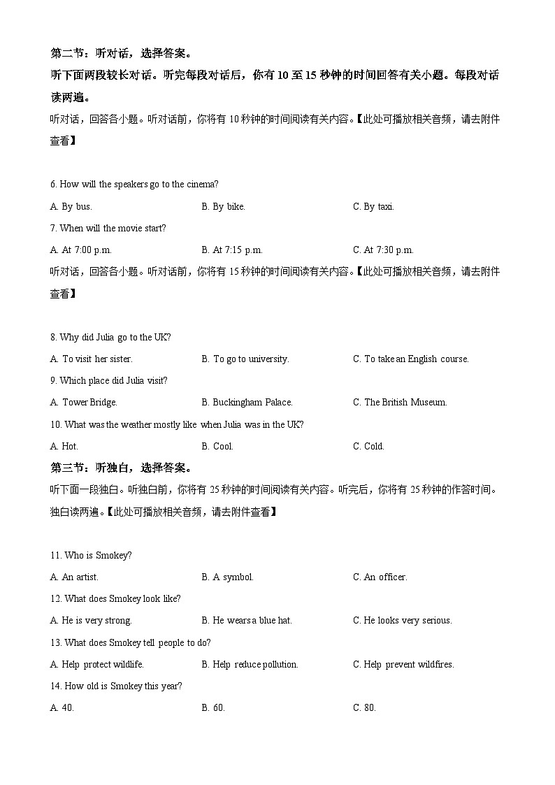 2024年浙江省温州市鹿城区中考二模英语试题（含听力）（原卷版）第2页