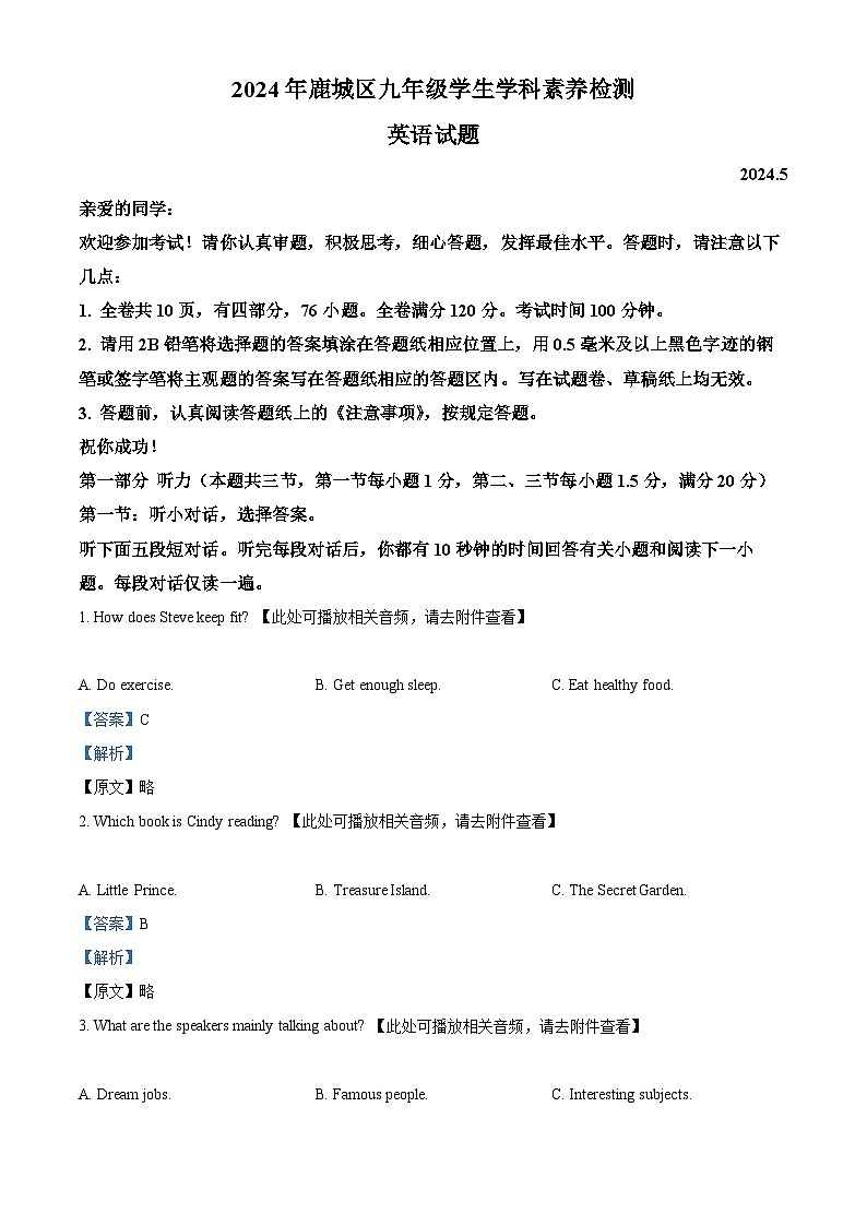 2024年浙江省温州市鹿城区中考二模英语试题（含听力）（解析版）第1页