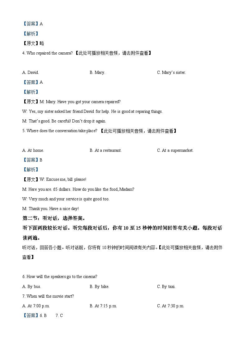 2024年浙江省温州市鹿城区中考二模英语试题（含听力）（解析版）第2页
