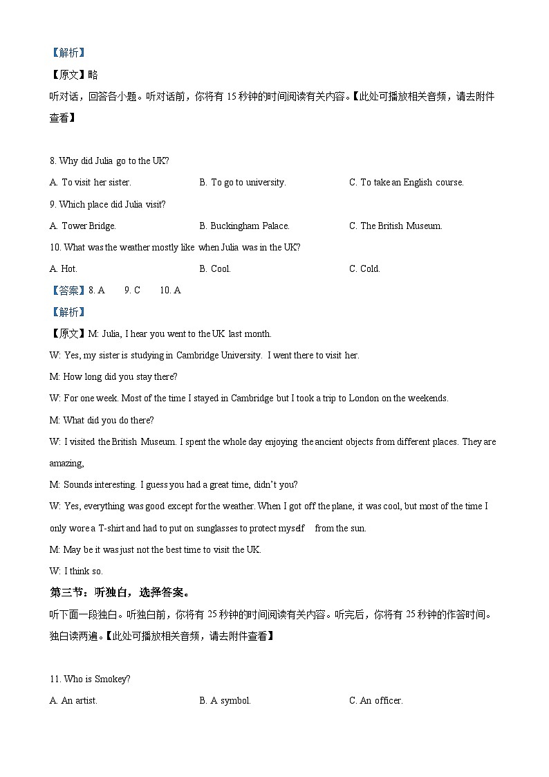 2024年浙江省温州市鹿城区中考二模英语试题（含听力）（解析版）第3页