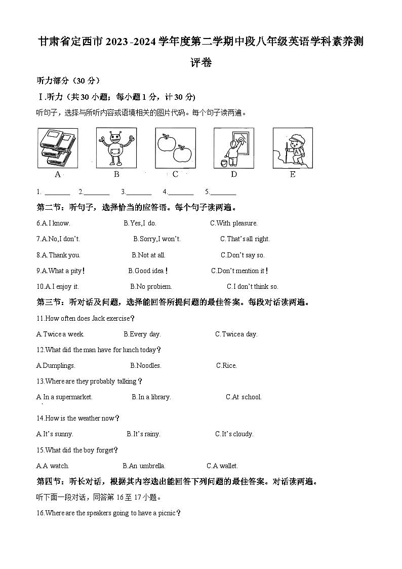 甘肃省定西市2023-2024学年八年级下学期期中质量检测英语试题（解析版）第1页