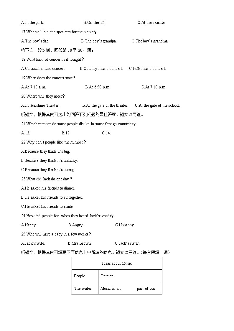 甘肃省定西市2023-2024学年八年级下学期期中质量检测英语试题（解析版）第2页