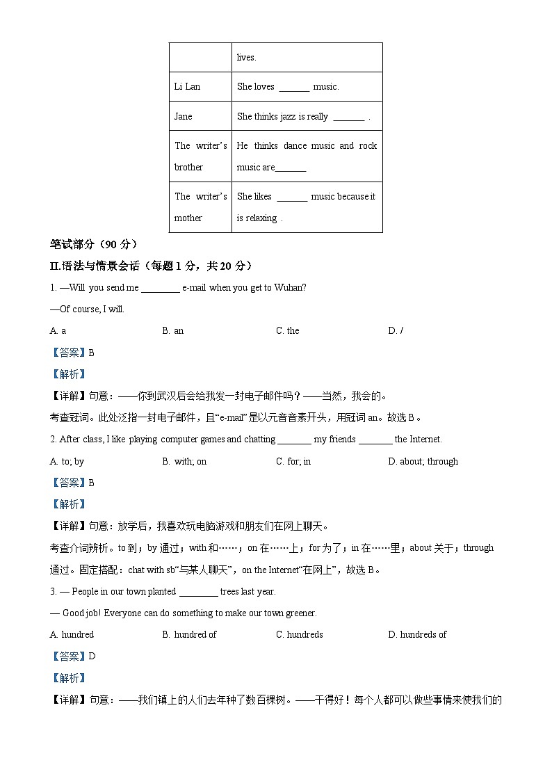 甘肃省定西市2023-2024学年八年级下学期期中质量检测英语试题（解析版）第3页