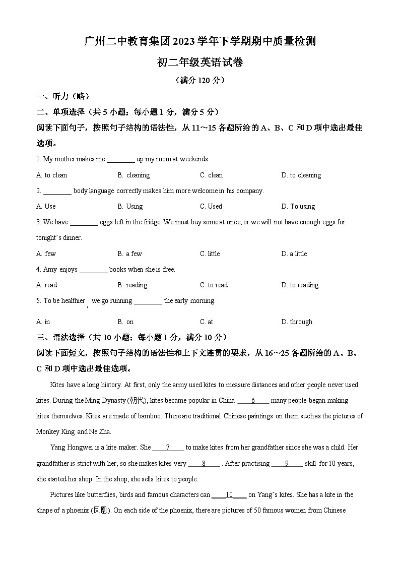 广东省广州市二中教育集团2023-2024学年八年级下学期期中监测英语试题（原卷版）第1页