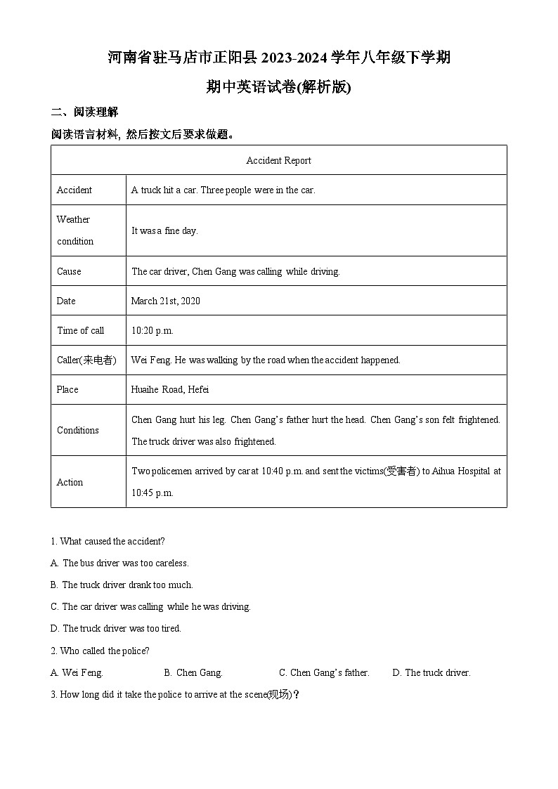 河南省驻马店市正阳县2023-2024学年八年级下学期期中英语试题（解析版）第1页
