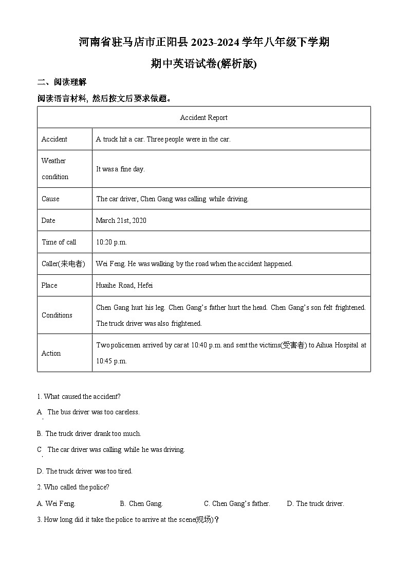 河南省驻马店市正阳县2023-2024学年八年级下学期期中英语试题（原卷版）第1页