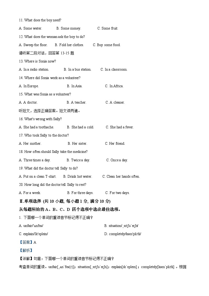 辽宁省丹东市东港市2023-2024学年八年级下学期期中考试英语试题（原卷版+解析版）02