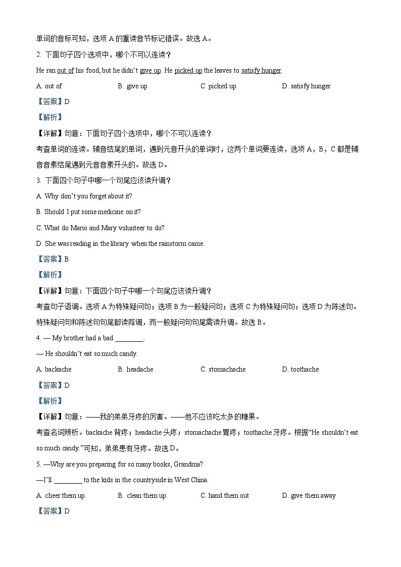 辽宁省丹东市东港市2023-2024学年八年级下学期期中考试英语试题（原卷版+解析版）03