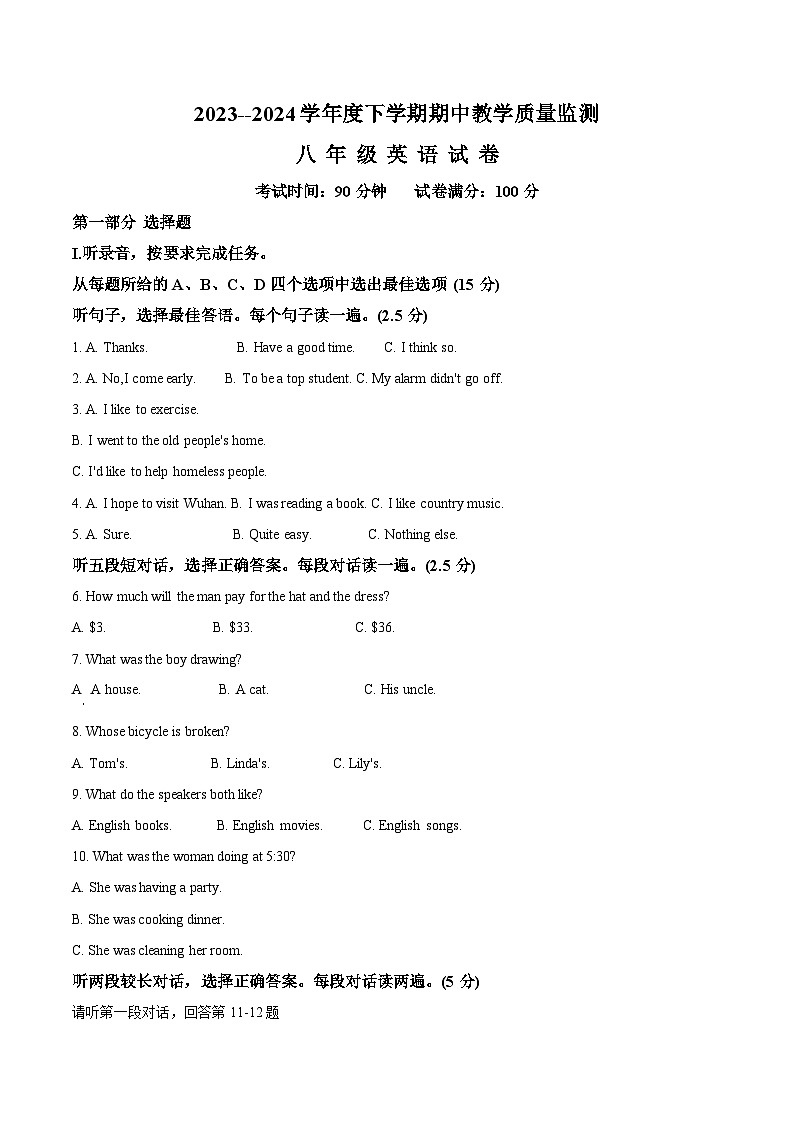 辽宁省丹东市东港市2023-2024学年八年级下学期期中考试英语试题（原卷版+解析版）01