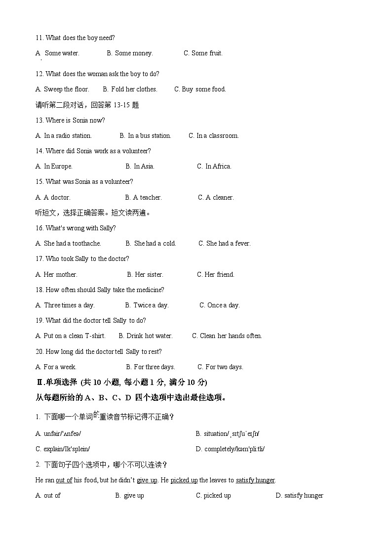 辽宁省丹东市东港市2023-2024学年八年级下学期期中考试英语试题（原卷版+解析版）02