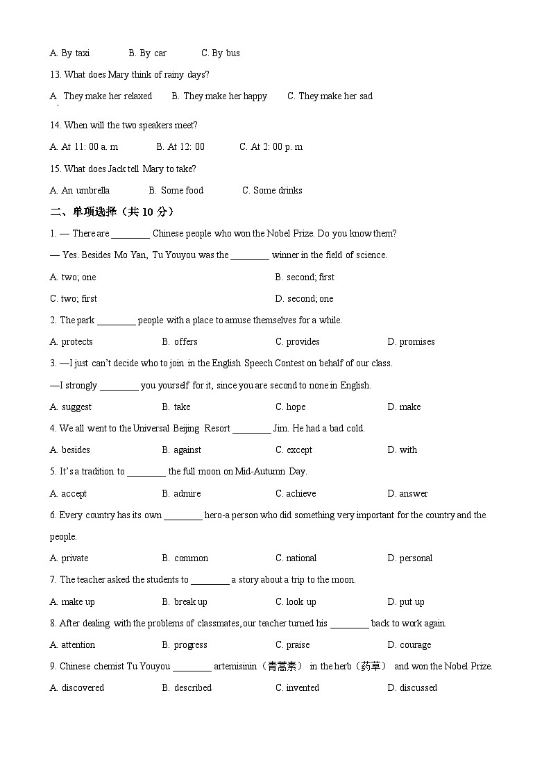 山东省东营市广饶县实验中学等2023-2024学年八年级下学期期中英语试题（原卷版+解析版）02