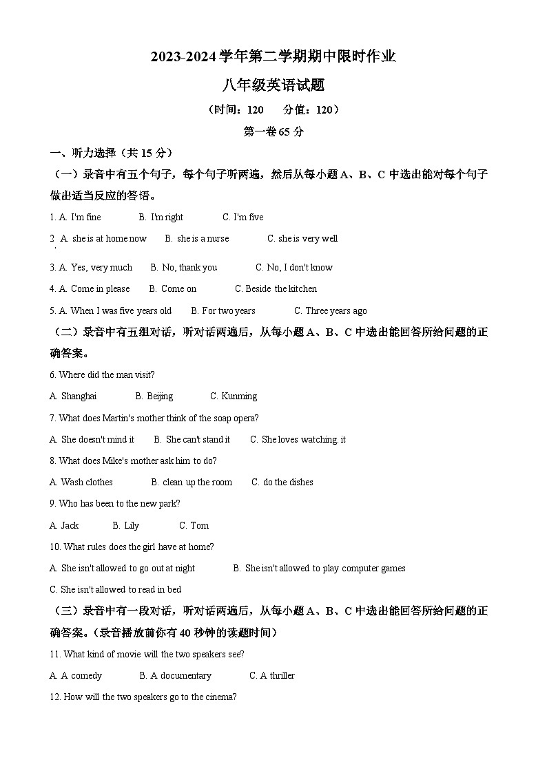 山东省东营市广饶县实验中学等2023-2024学年八年级下学期期中英语试题（原卷版+解析版）01