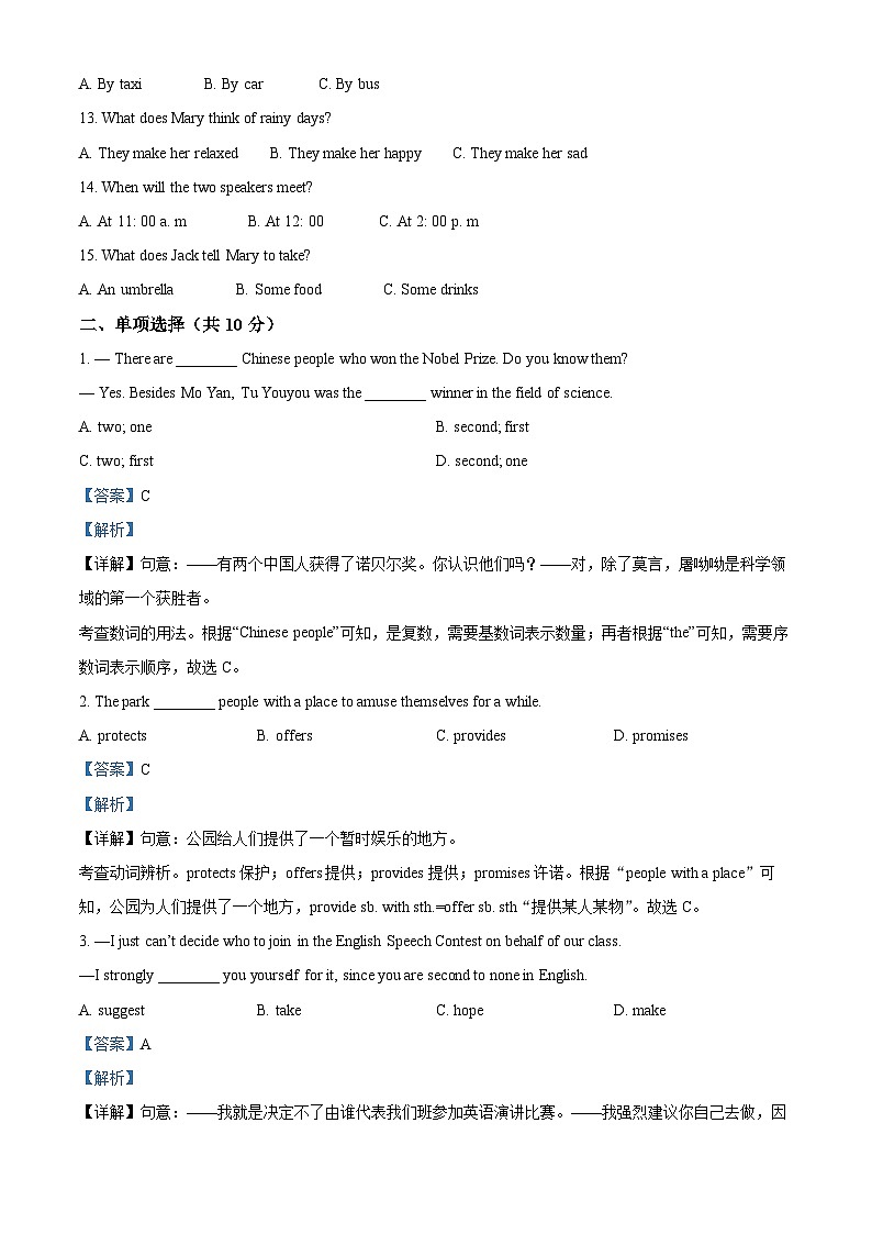 山东省东营市广饶县实验中学等2023-2024学年八年级下学期期中英语试题（原卷版+解析版）02