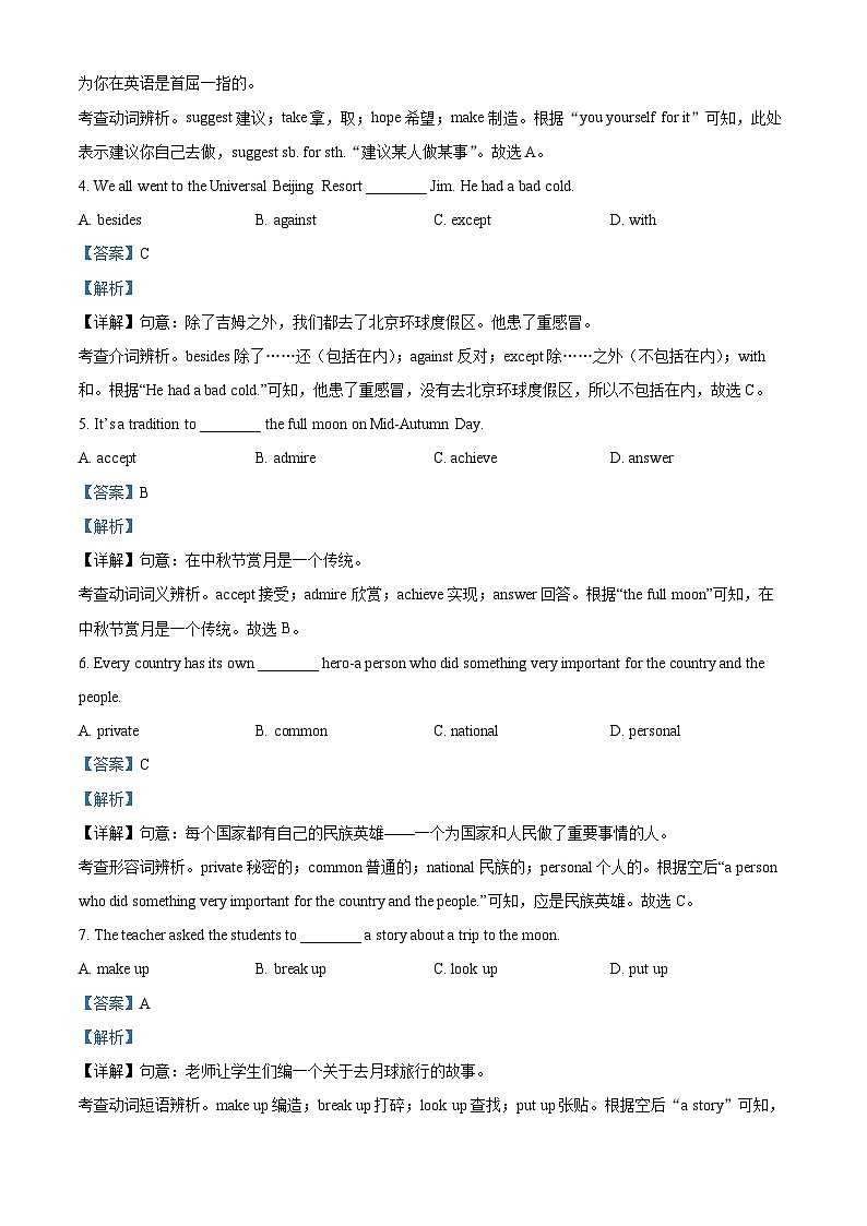山东省东营市广饶县实验中学等2023-2024学年八年级下学期期中英语试题（原卷版+解析版）03