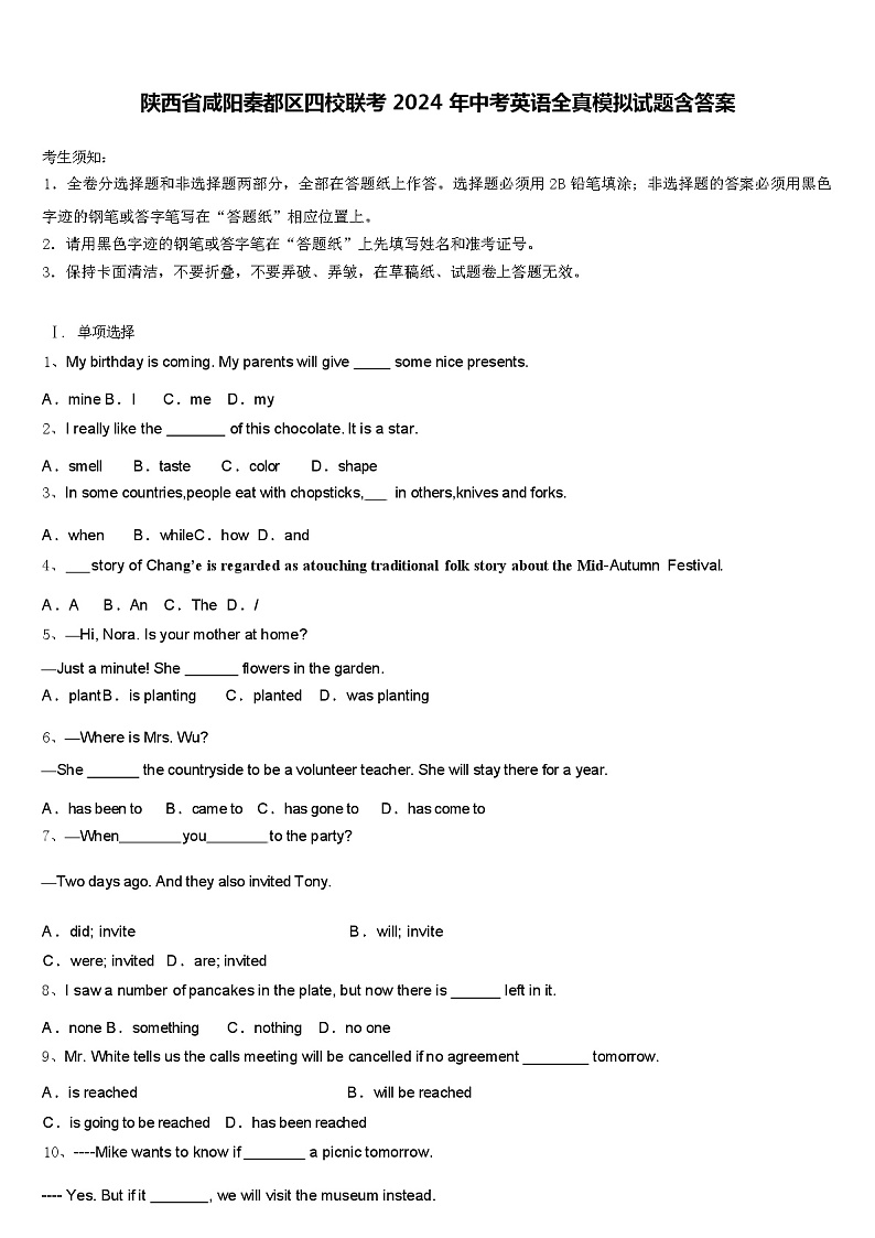 陕西省咸阳秦都区四校联考 2024 年中考英语全真模拟试题（含答案）01