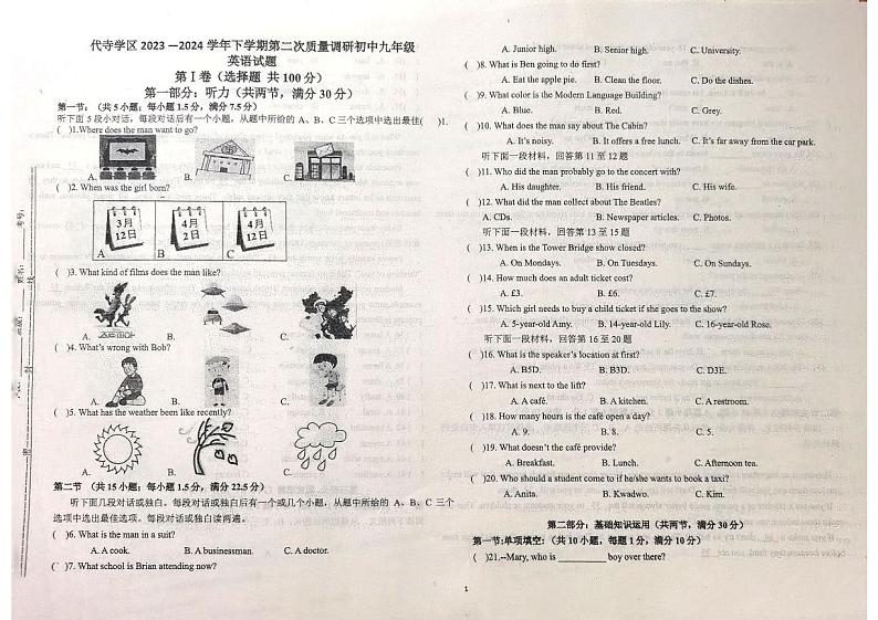 2024年四川省自贡市代寺学区中考模拟考试二模英语试题第1页