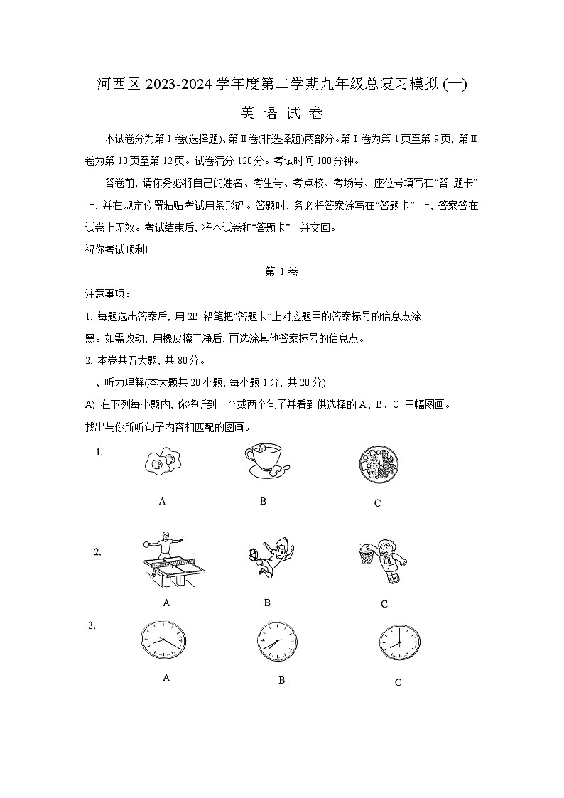 2024年天津市河西区中考英语一模试卷01