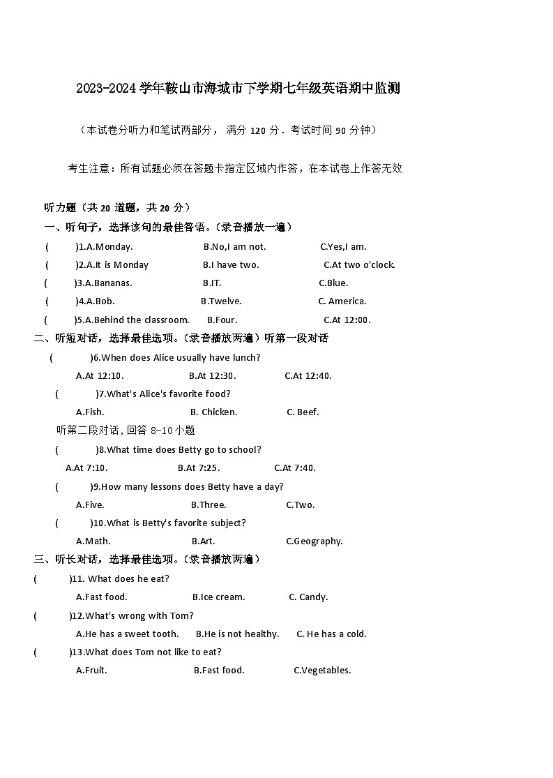 辽宁省鞍山市海城市海城市西部集团2023-2024学年七年级下学期5月期中考试英语试题第1页