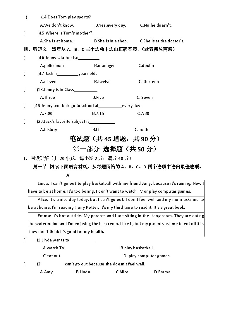 辽宁省鞍山市海城市海城市西部集团2023-2024学年七年级下学期5月期中考试英语试题第2页