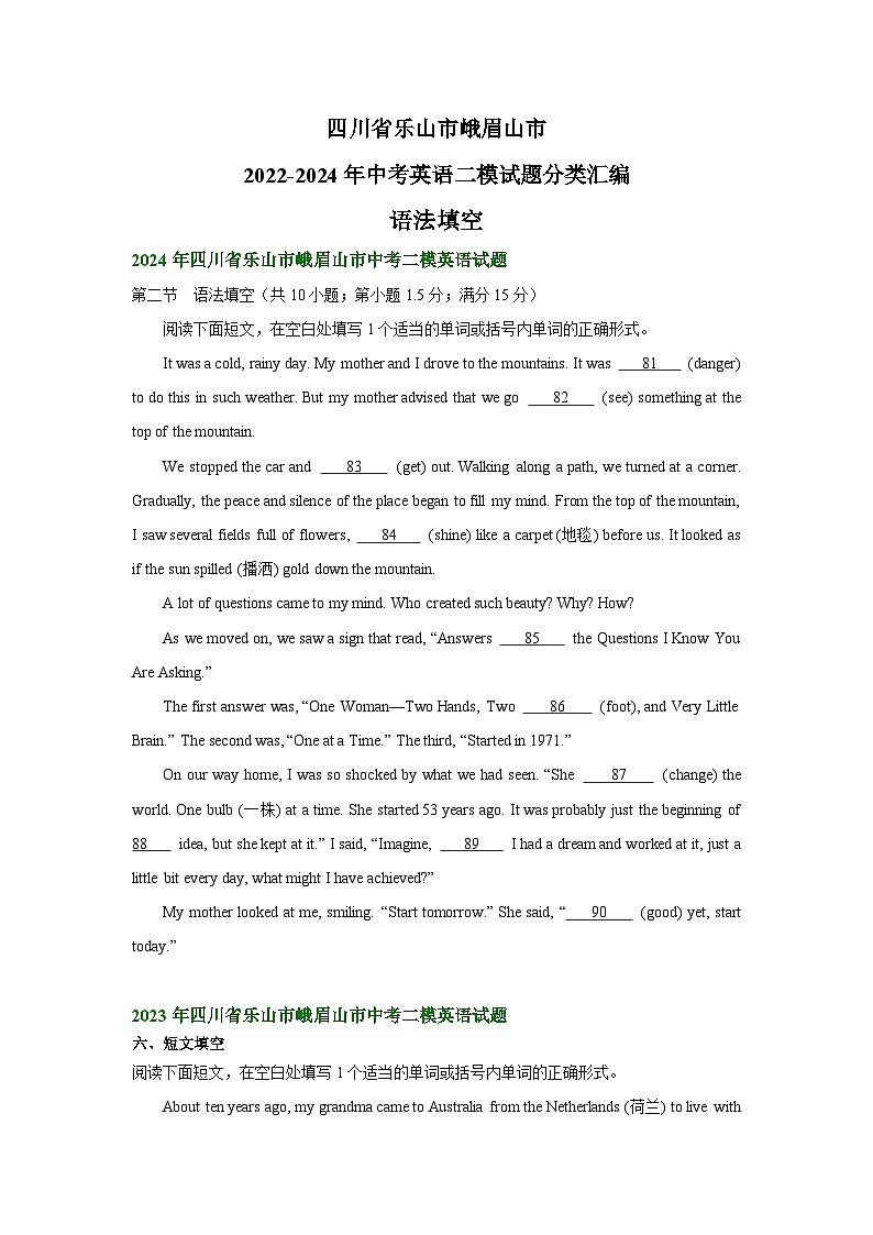 四川省乐山市峨眉山市2022-2024年中考英语二模试题分类汇编：语法填空第1页