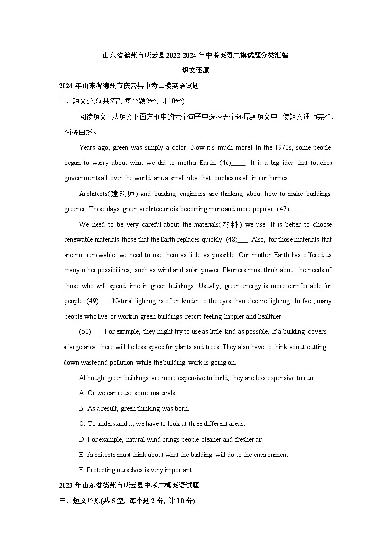 山东省德州市庆云县2022-2024年中考英语二模试题分类汇编：短文还原01
