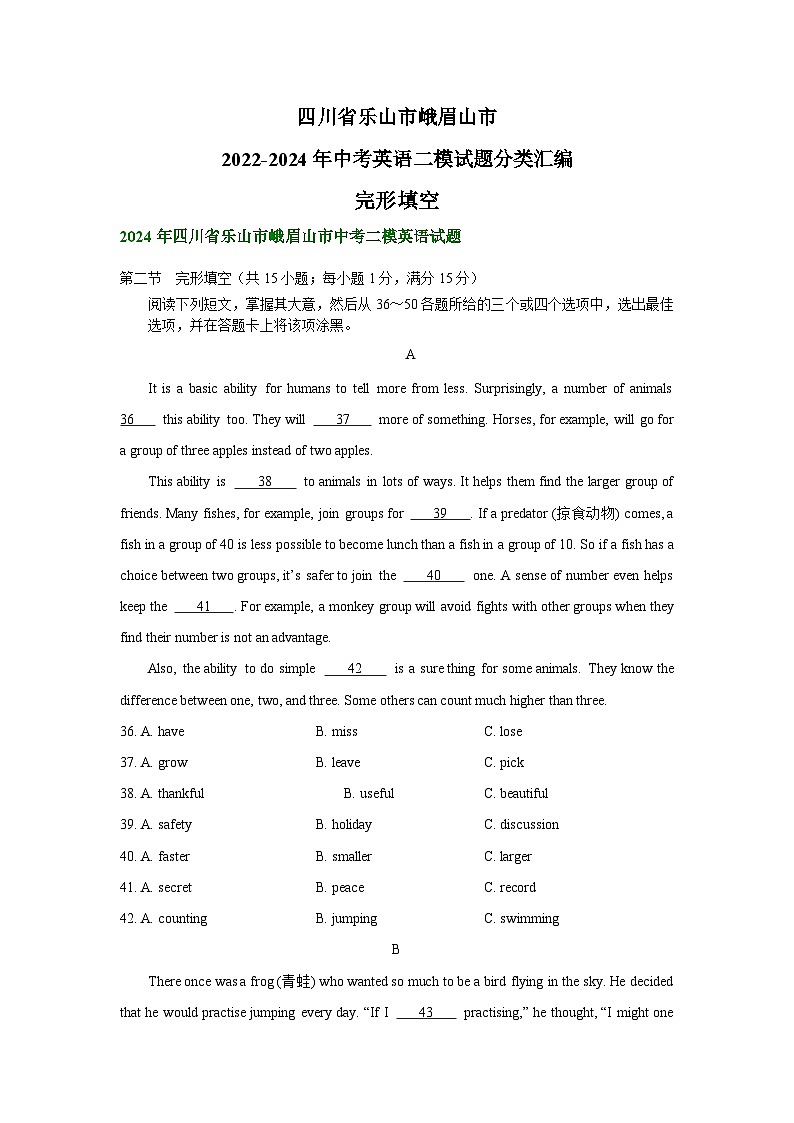 四川省乐山市峨眉山市2022-2024年中考英语二模试题分类汇编：完形填空01