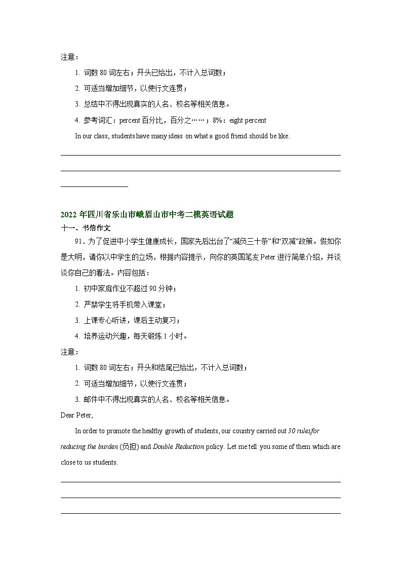 四川省乐山市峨眉山市2022-2024年中考英语二模试题分类汇编：书面表达02