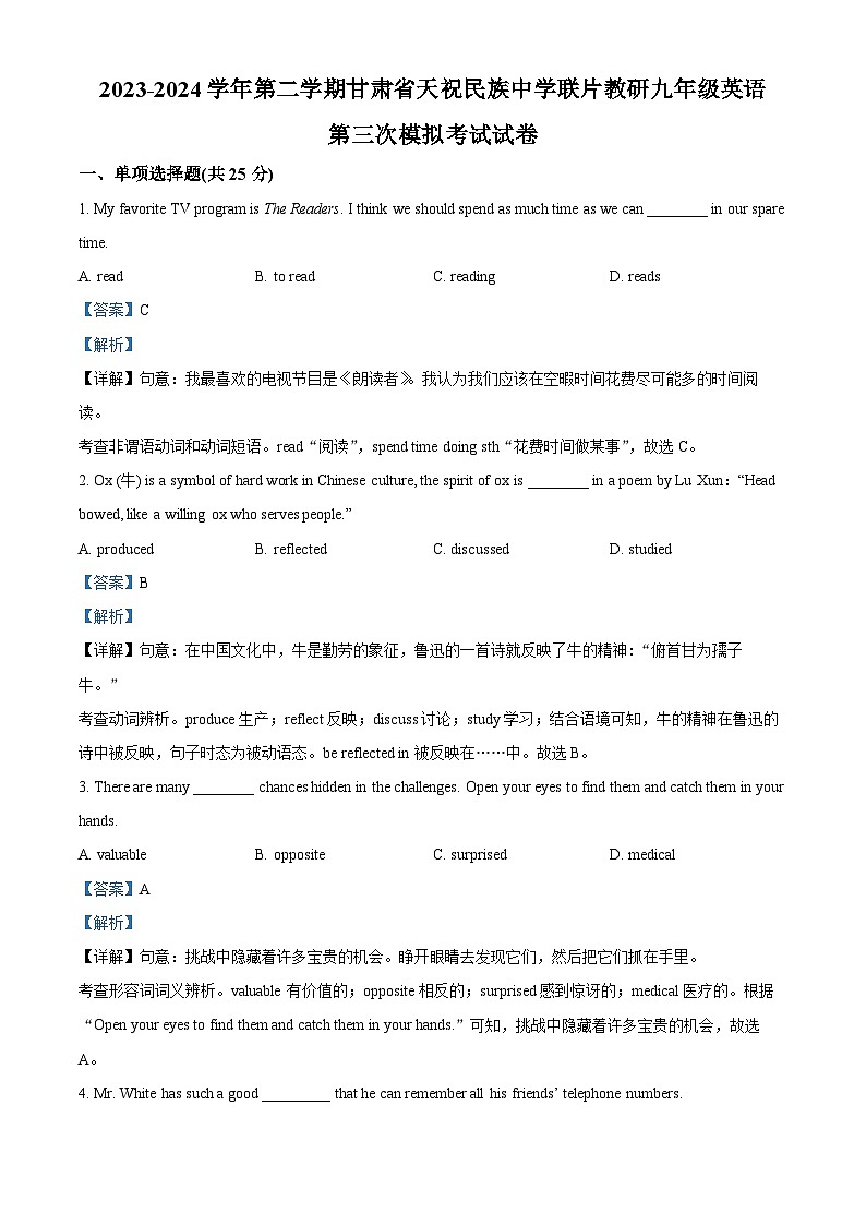 2024年甘肃省武威市天祝藏族自治县民族中学联片教研中考三模英语试题（解析版）第1页