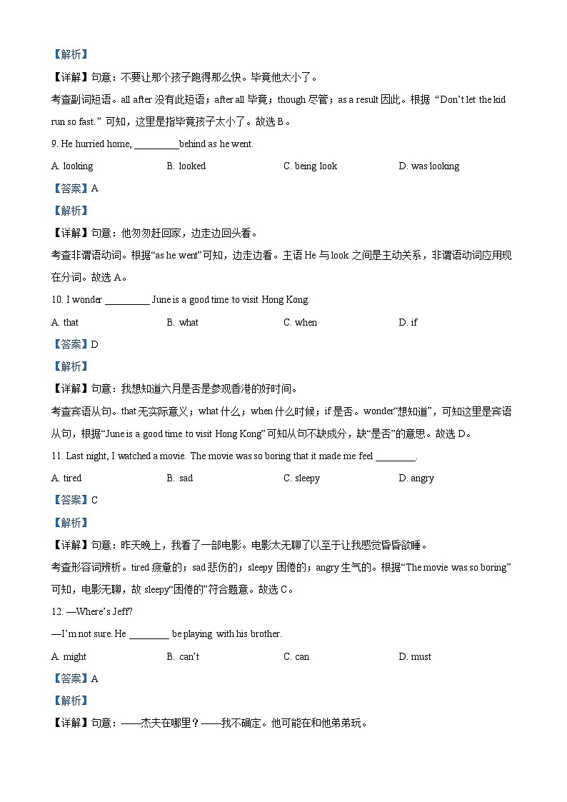 2024年甘肃省武威市天祝藏族自治县民族中学联片教研中考三模英语试题（解析版）第3页