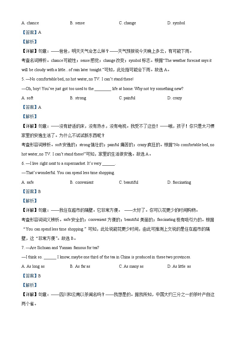 2024年甘肃省武威市武威十五中联片教研中考三模英语试题（解析版）第2页
