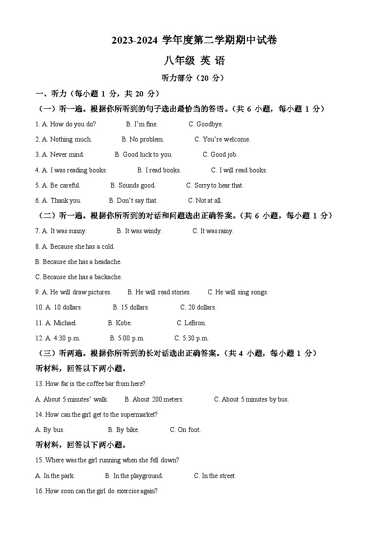 甘肃省武威市第九中学、二十五中、新起点学校等校联考2023-2024学年八年级下学期期中考试英语试题（解析版）第1页