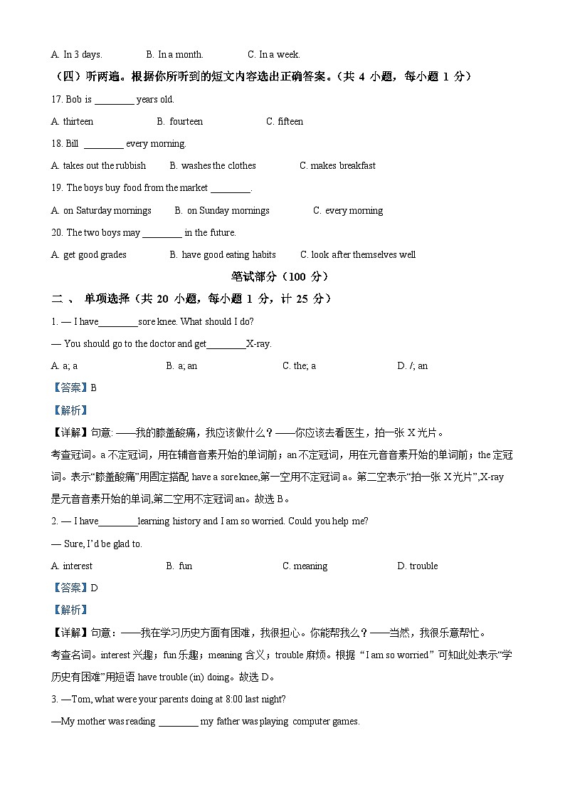甘肃省武威市第九中学、二十五中、新起点学校等校联考2023-2024学年八年级下学期期中考试英语试题（解析版）第2页